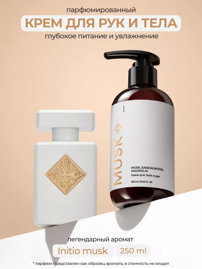 KAMALI Парфюмированный крем для тела и рук Musk увлажняющий, 250 мл