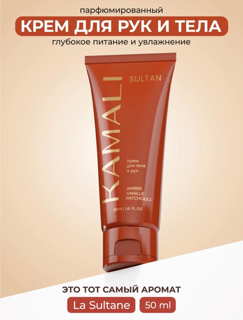 KAMALI Парфюмированный крем для тела и рук Sultan увлажняющий, 50 мл