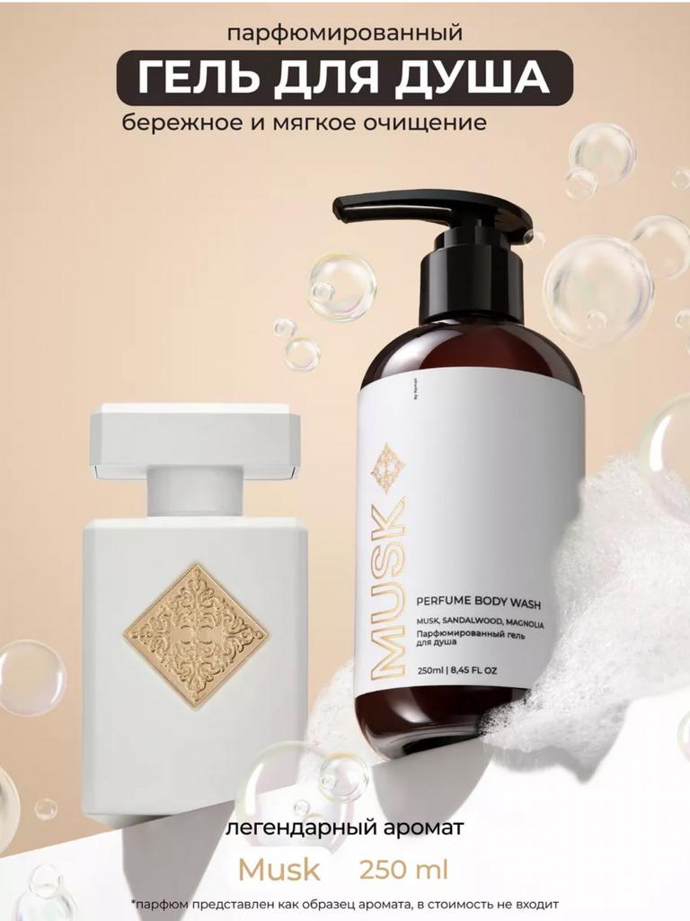 KAMALI Гель для душа MUSK, 250 мл