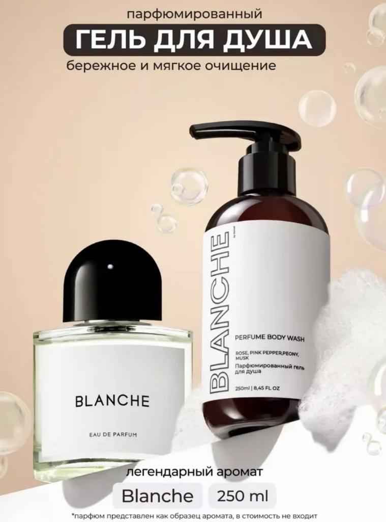KAMALI Гель для душа парфюмированный BLANCHE