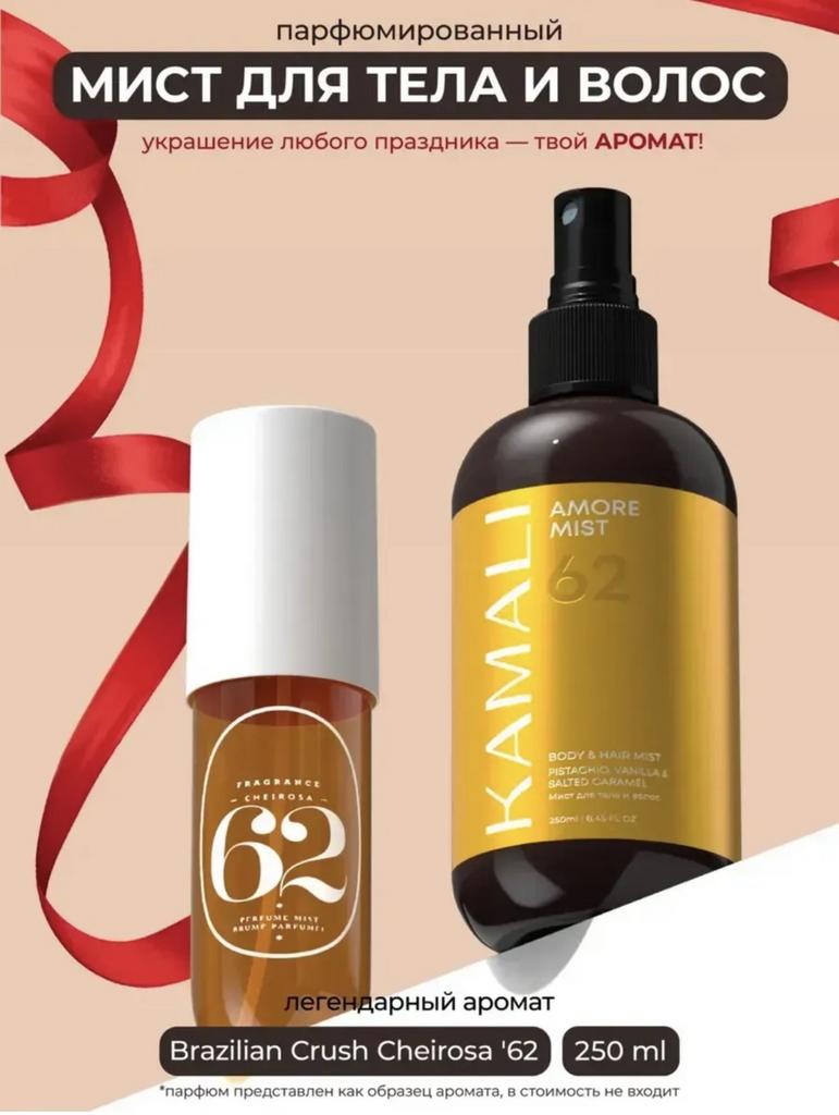 KAMALI Парфюмированный спрей-мист для тела и волос AMORE