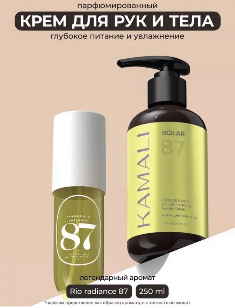 KAMALI Парфюмированный крем для тела и рук SOLAR 87