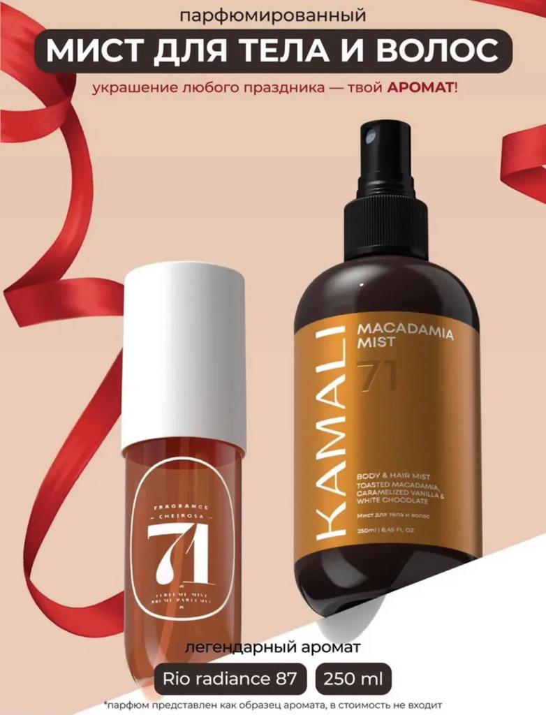 KAMALI Парфюмированный спрей мист для теля и волос MACADAMIA