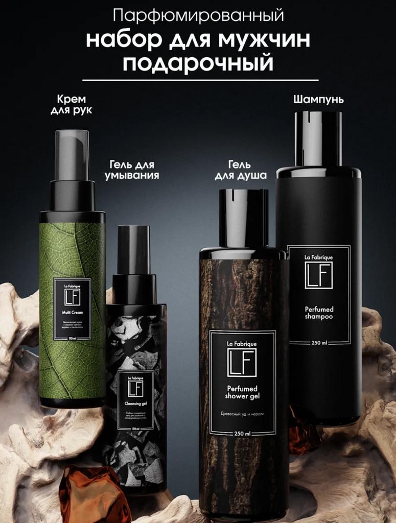 La Fabrique Подарочный набор мужчине для тела и лица