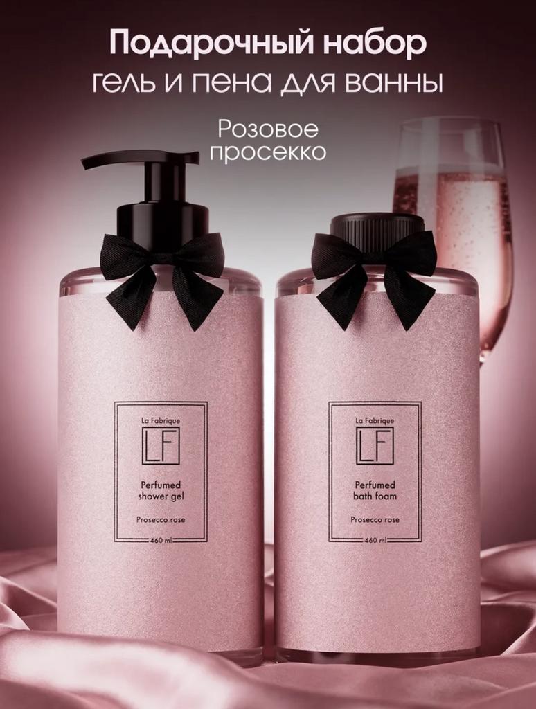 La Fabrique Набор подарочный гель для душа и пена для ванн 460 мл
