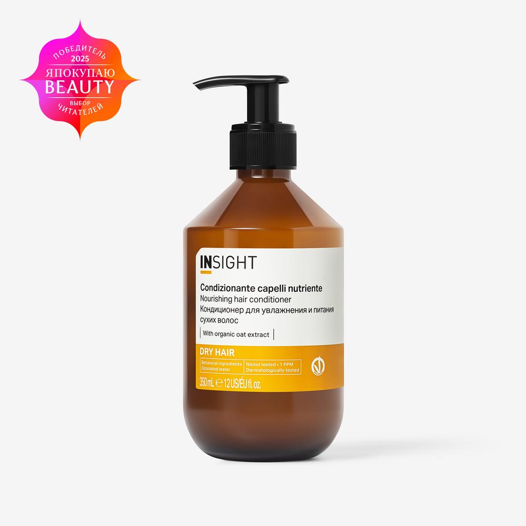 INSIGHT Кондиционер DRY HAIR для увлажнения и питания сухих волос 350 мл