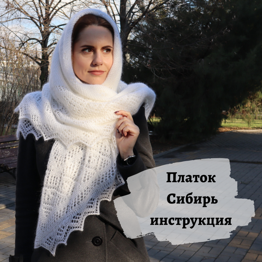 Вязание оренбургского платка спицами — МК