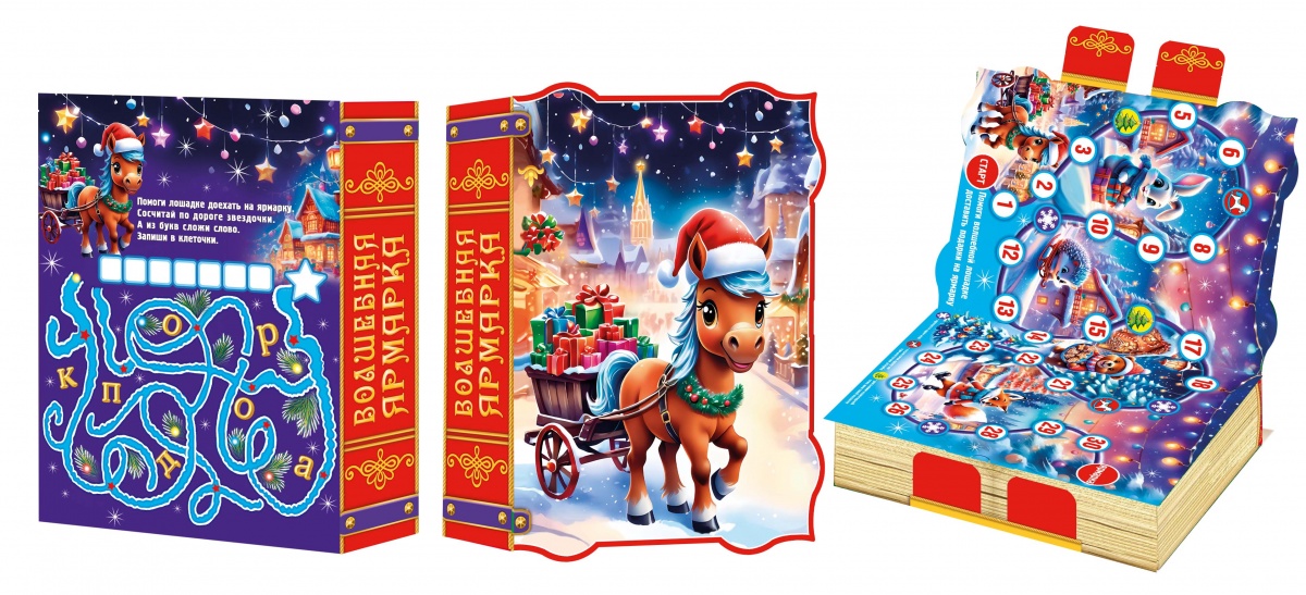 Новогодний подарок "Книга волшебная ярмарка" 700гр