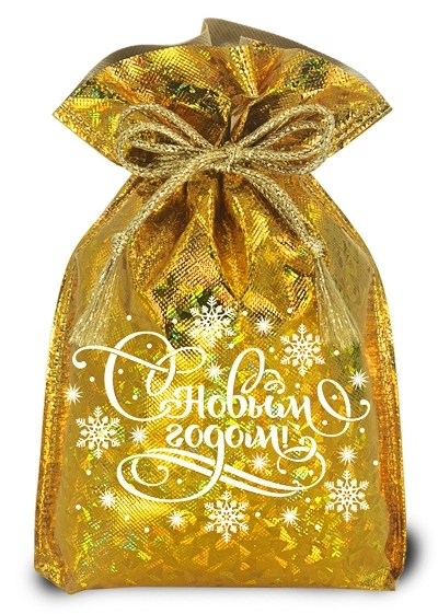 Новогодний подарок "Мешочек золотой"500гр