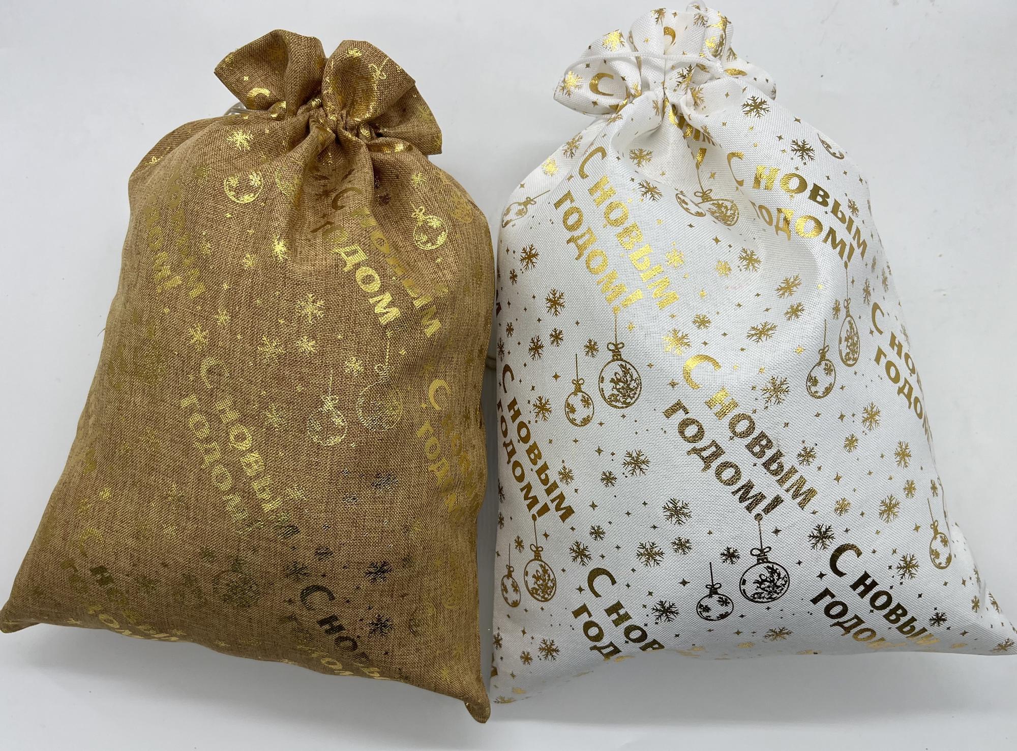 Новогодний подарок "Мешок с новым годом!"1кг