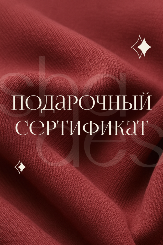 Подарочный Сертификат 10 000