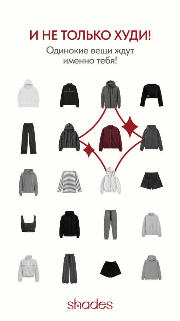 И не только худи