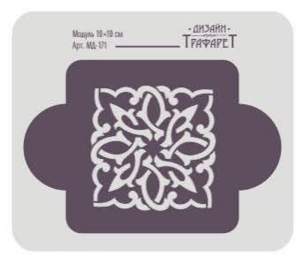 Трафарет  10х10 см