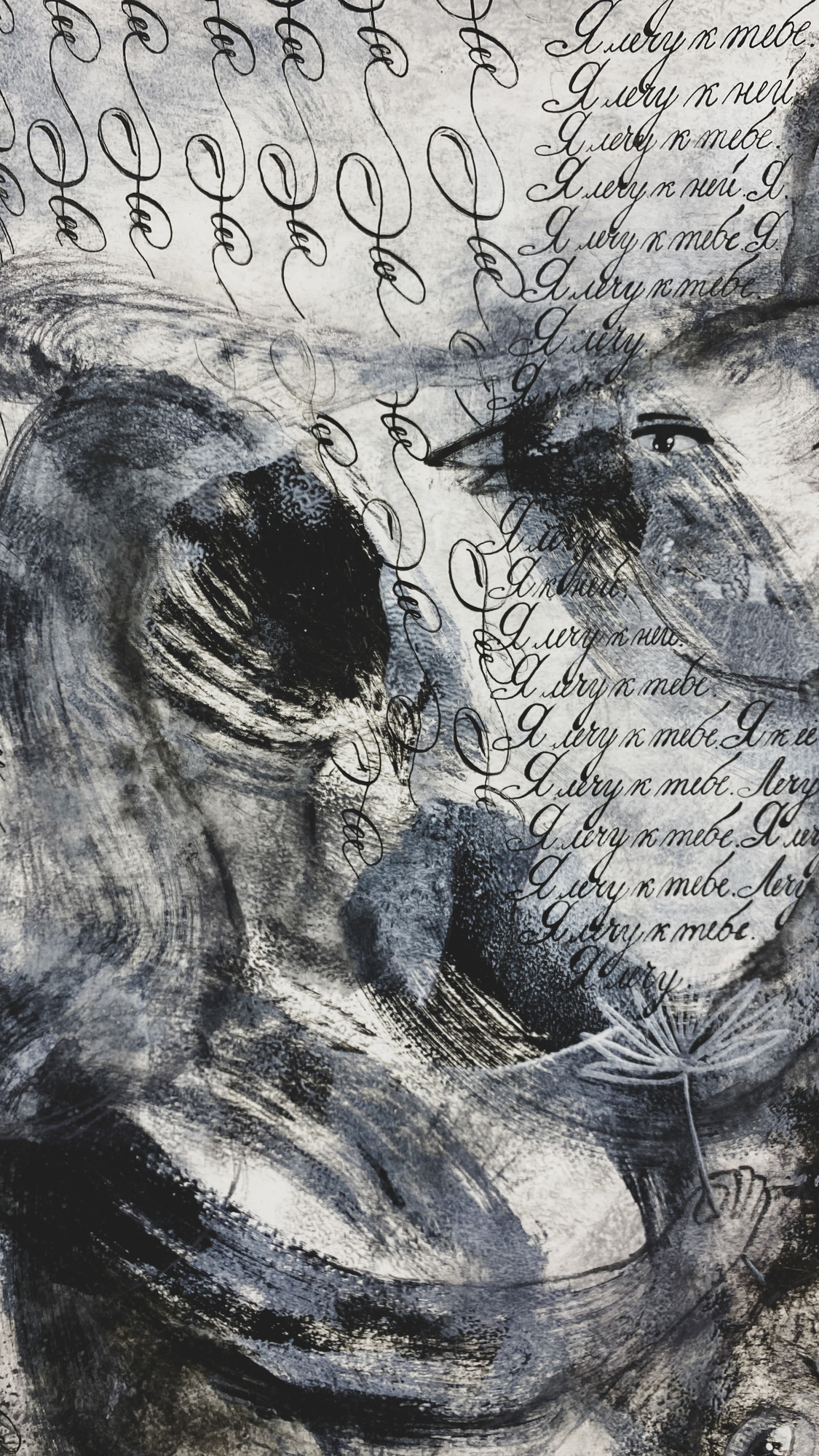 Я лечу к тебе