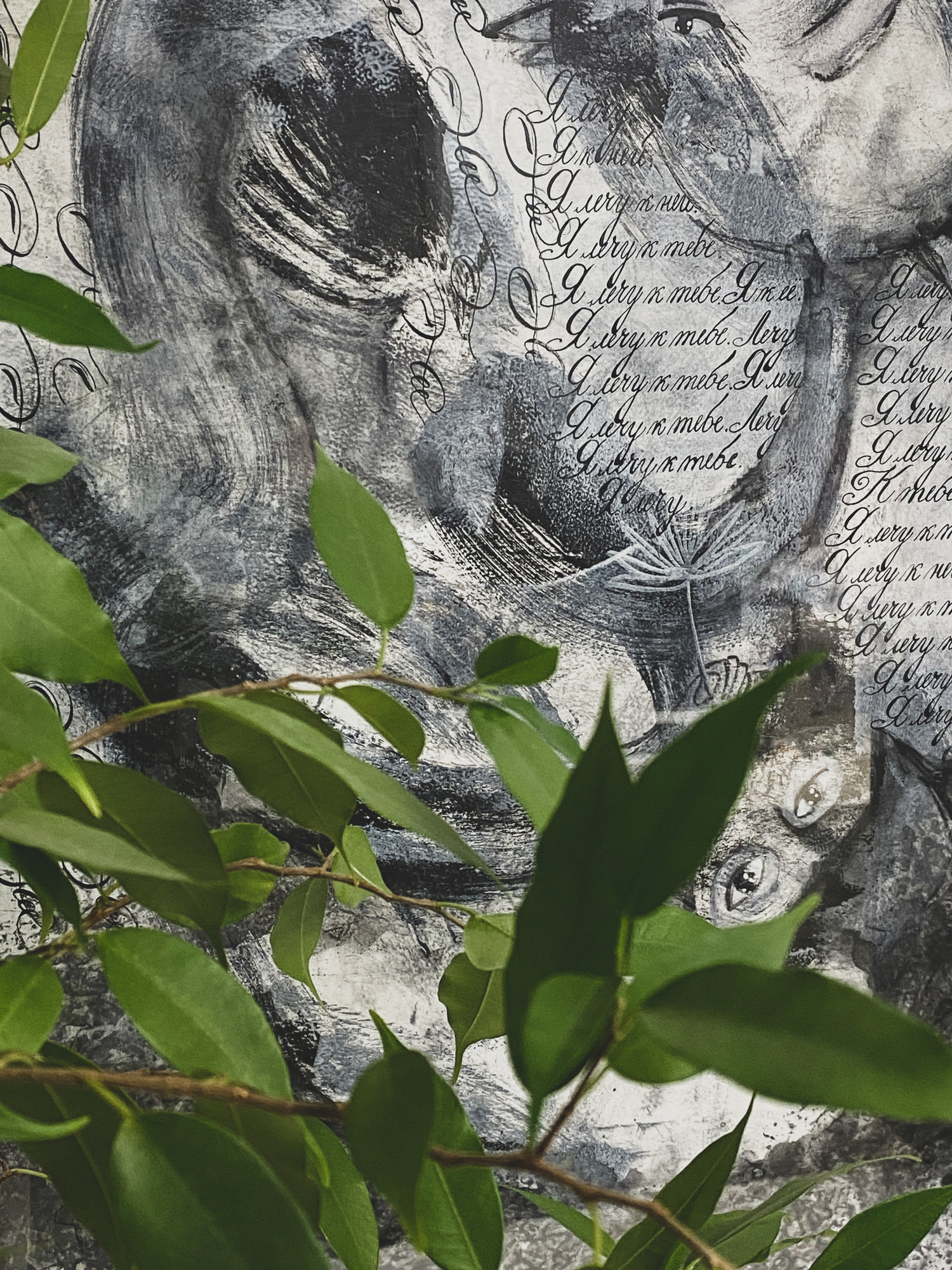 Я лечу к тебе