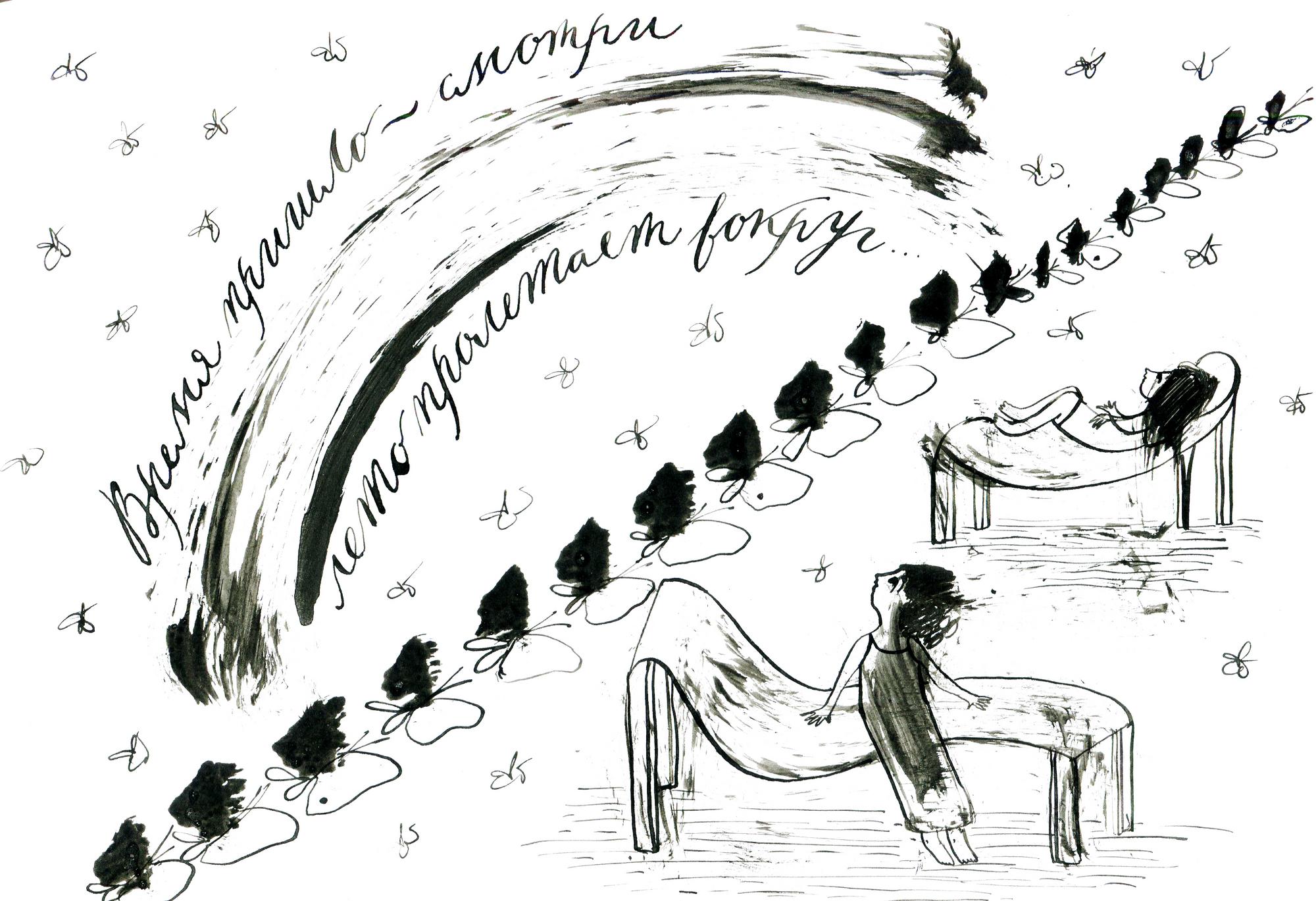 Время пришло, смотри