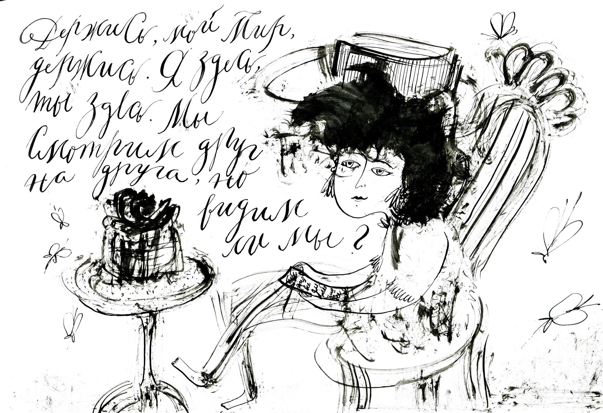 Держись, мой мир, держись