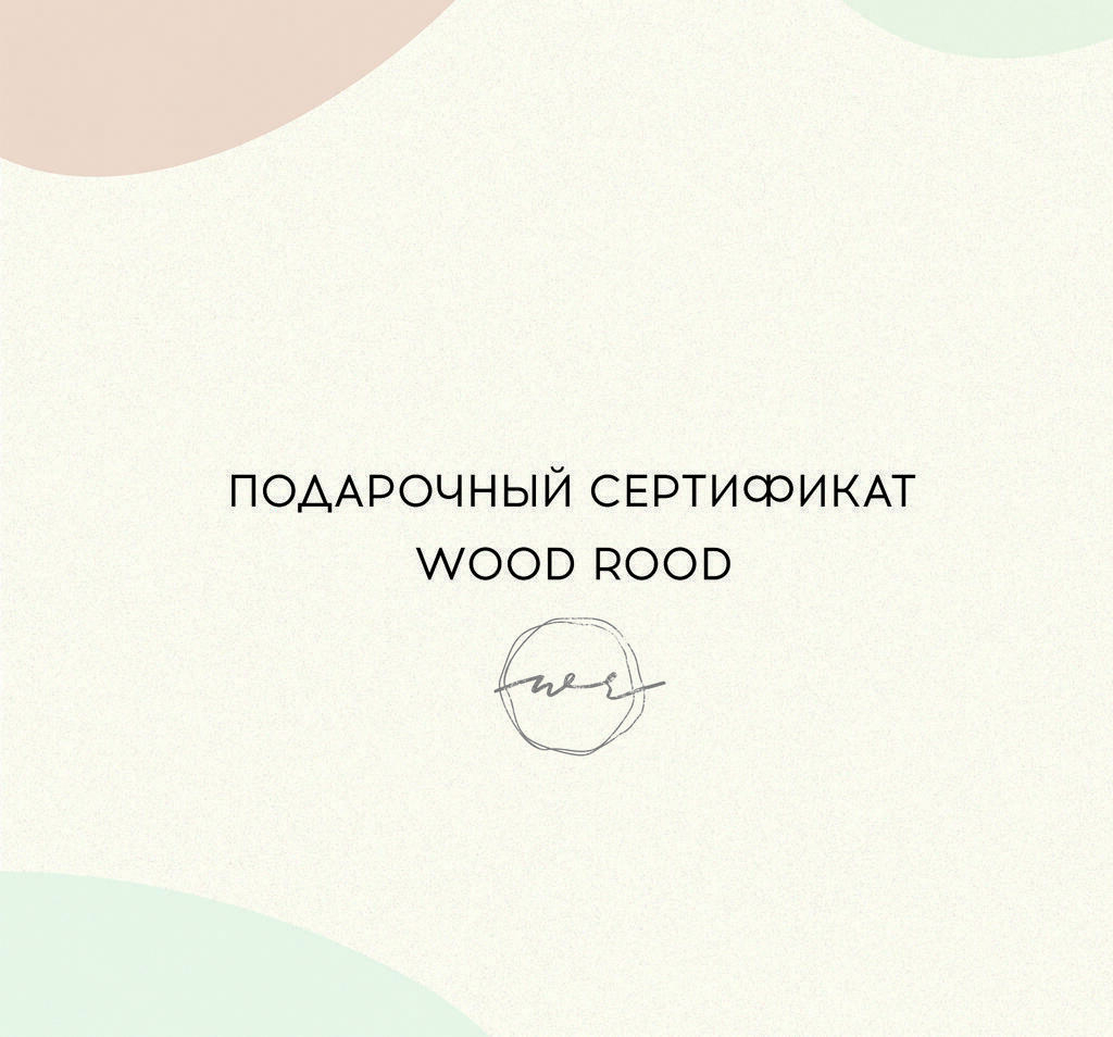 Подарочный Сертификат