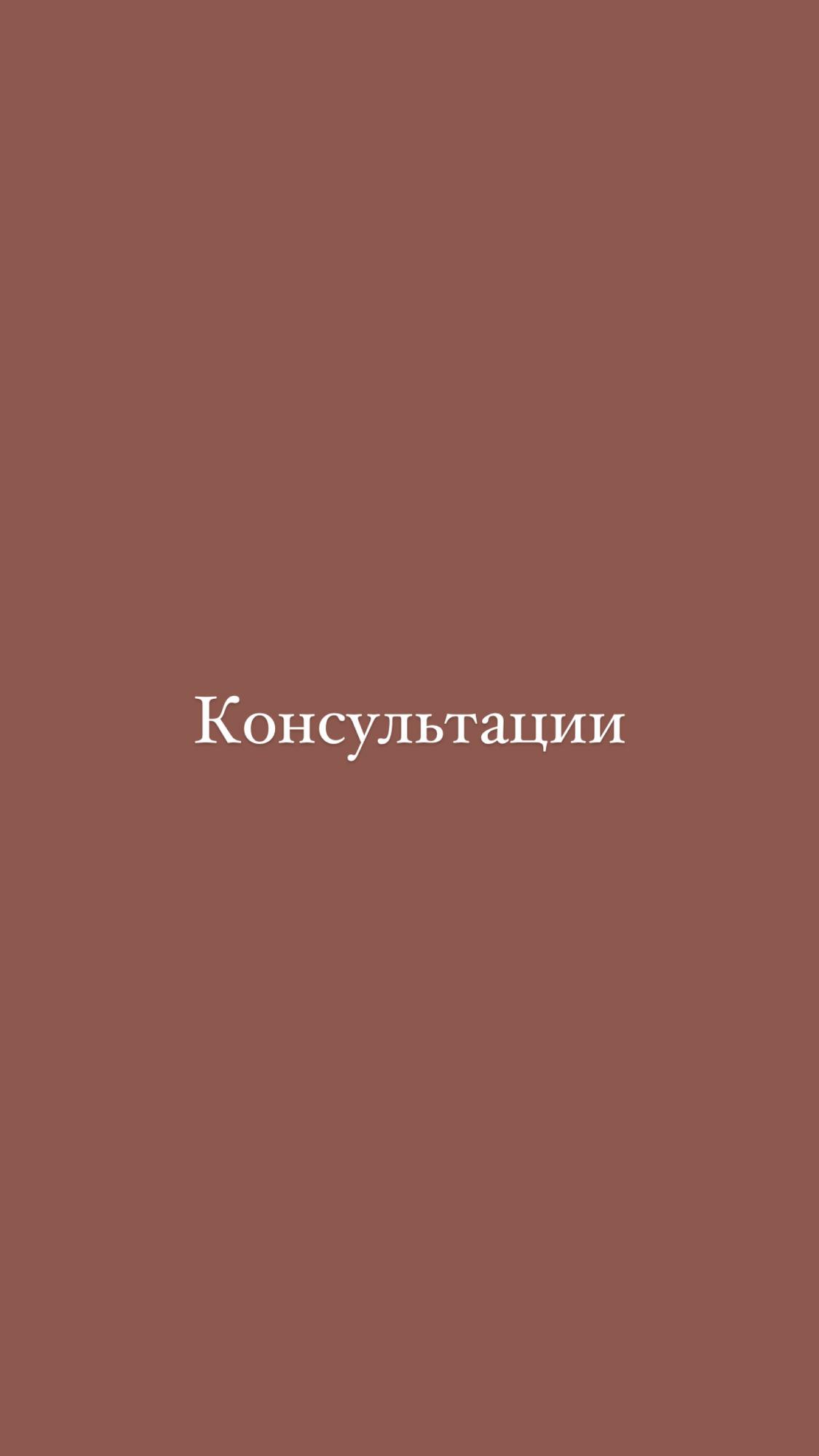 ЛИЧНАЯ КОНСУЛЬТАЦИЯ "СИСТЕМА ПРОДАЖ В ИНСТАГРАММ"