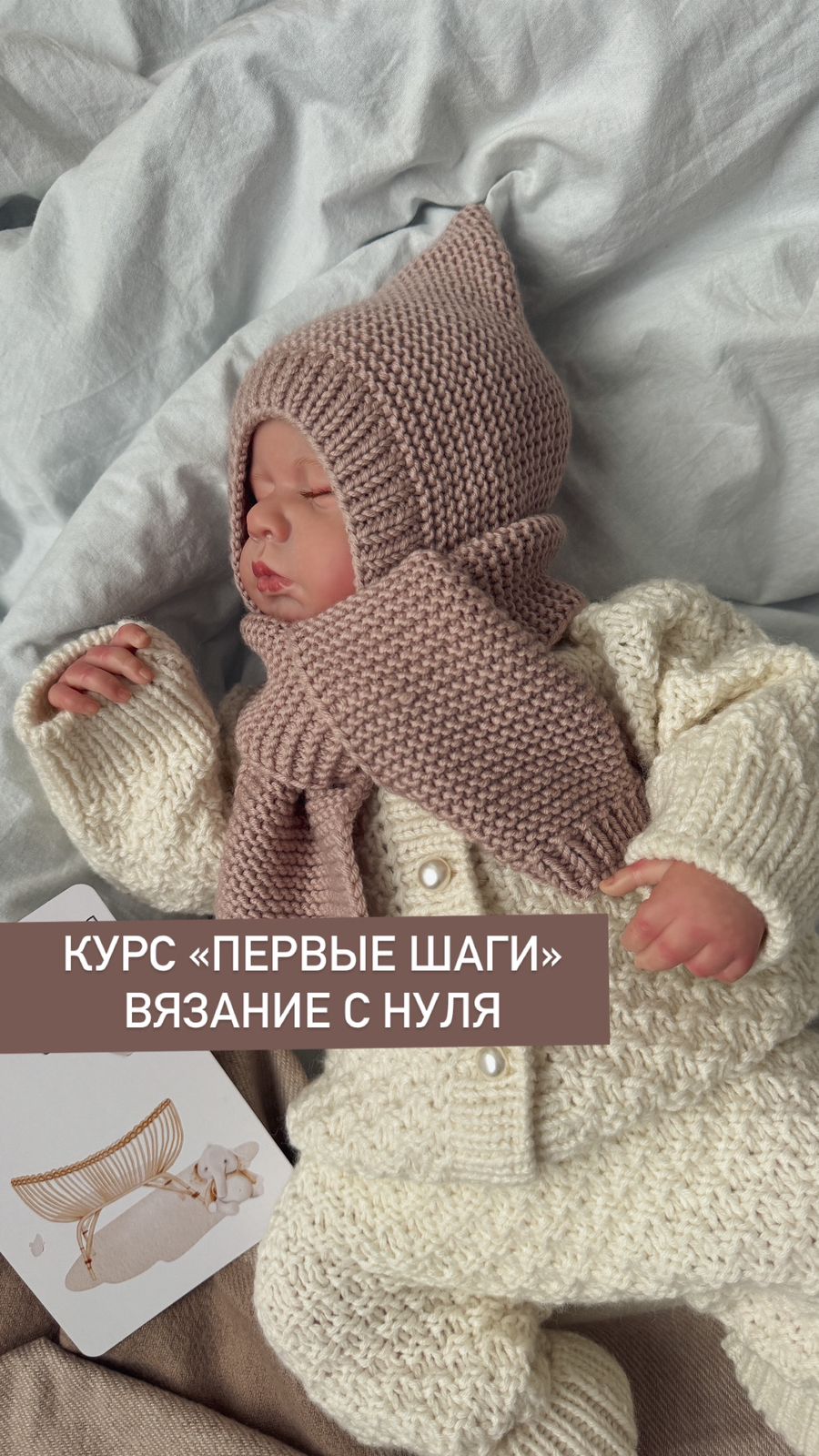КУРС "ПЕРВЫЕ ШАГИ" (вязание с нуля) ТАРИФ "VIP"