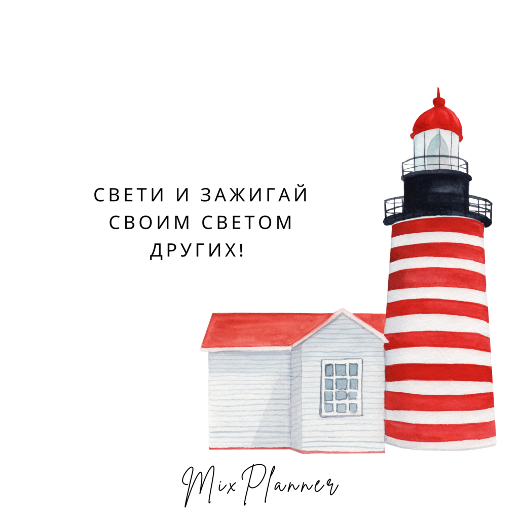 Открытка "маяк"