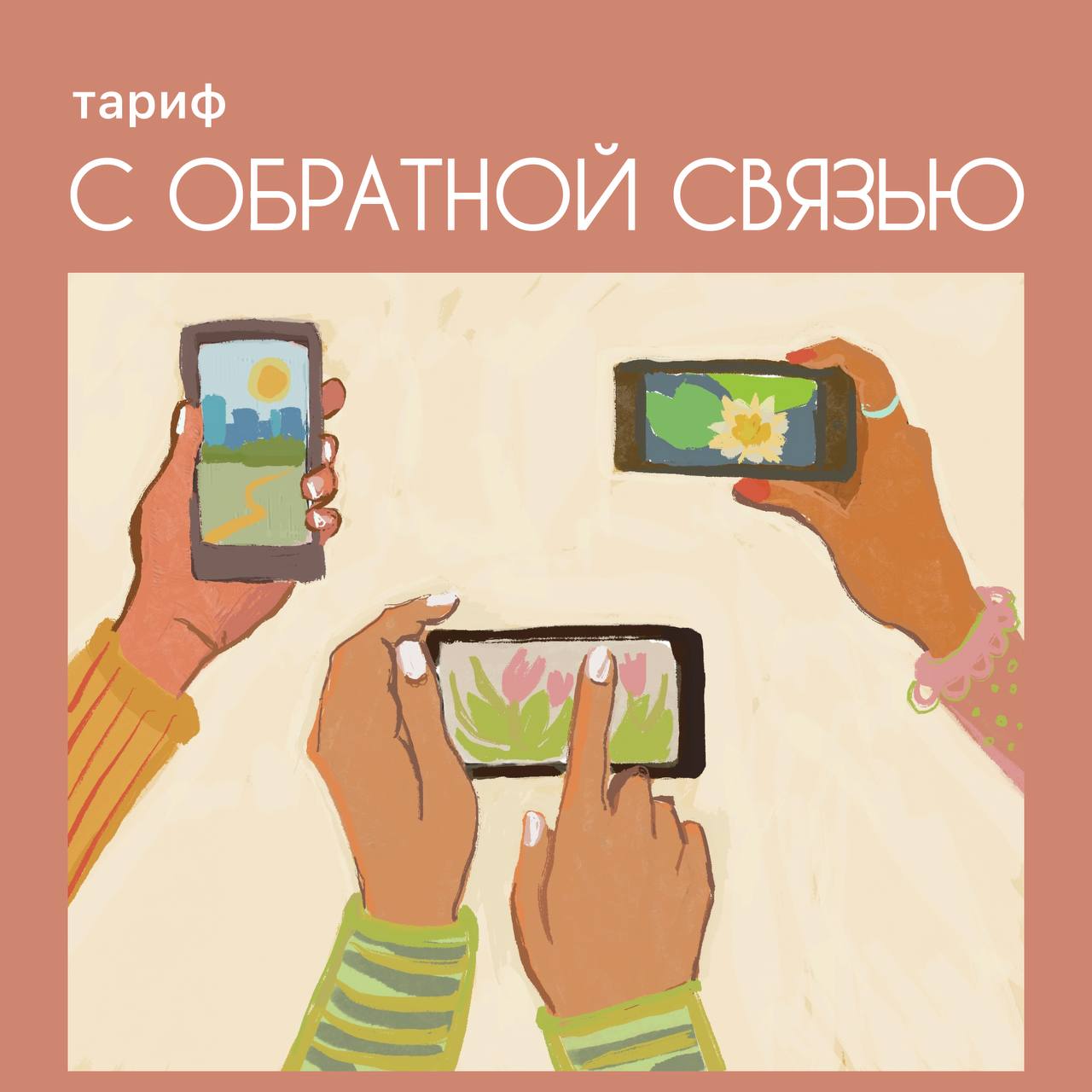 Фотокружок. Тариф с обратной связью