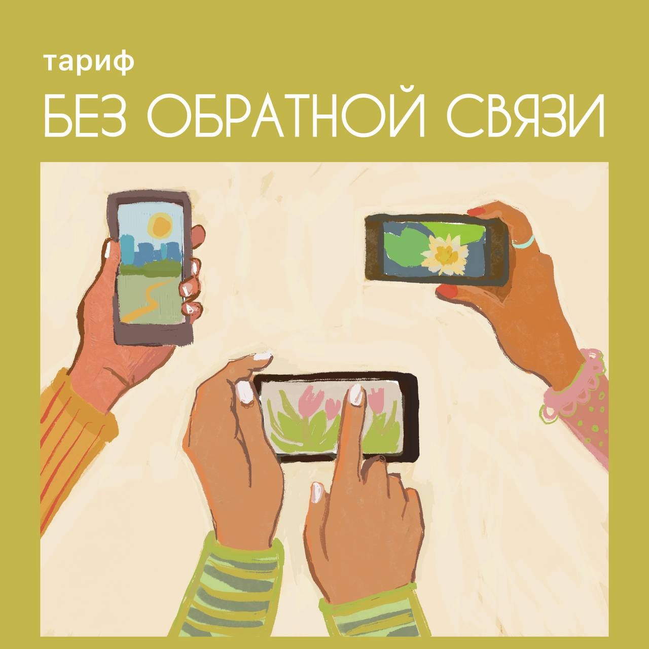 Фотокружок. Тариф без обратной связи