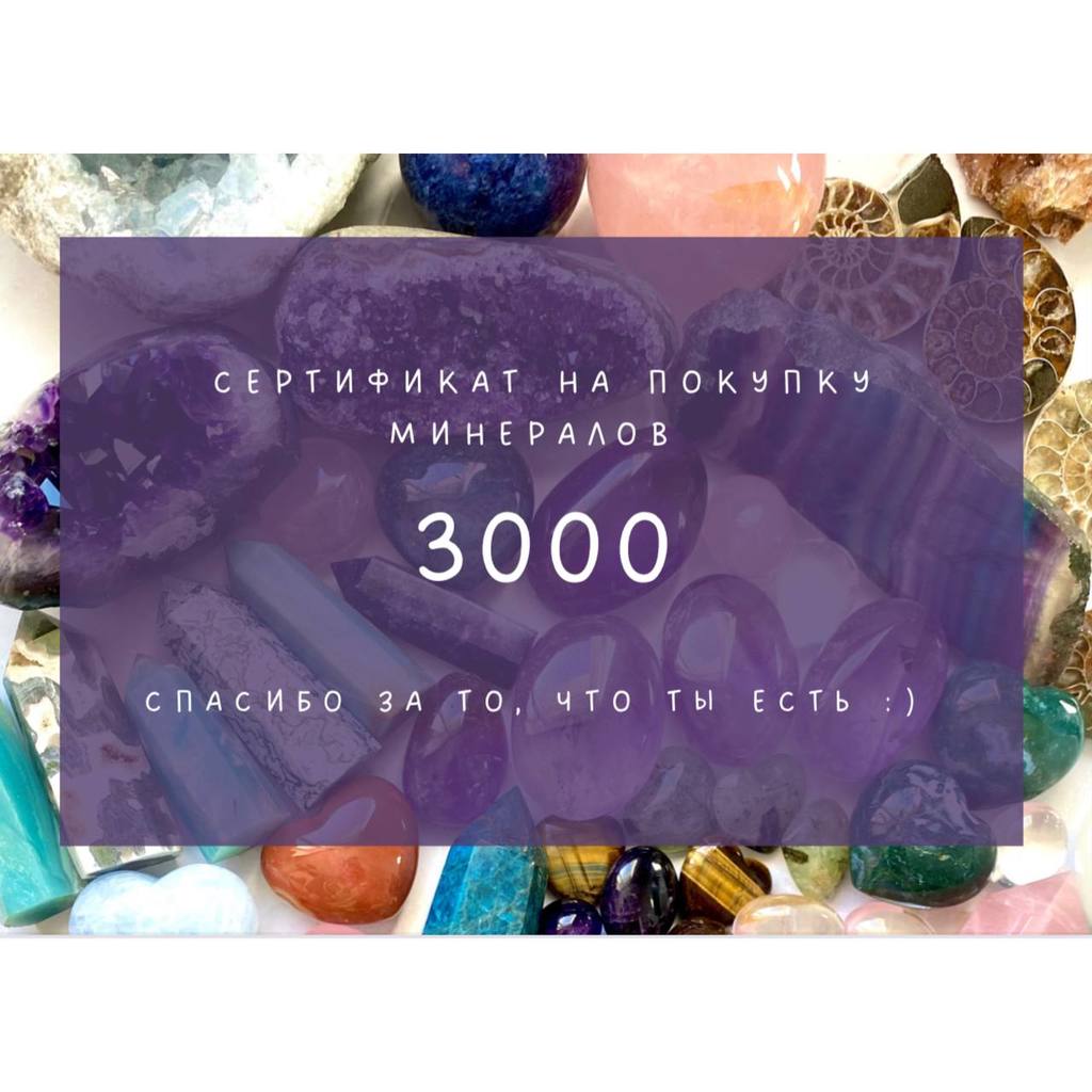 подарочный сертификат на 3000 рублей