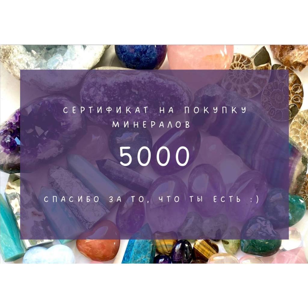 подарочный сертификат на 5000 рублей
