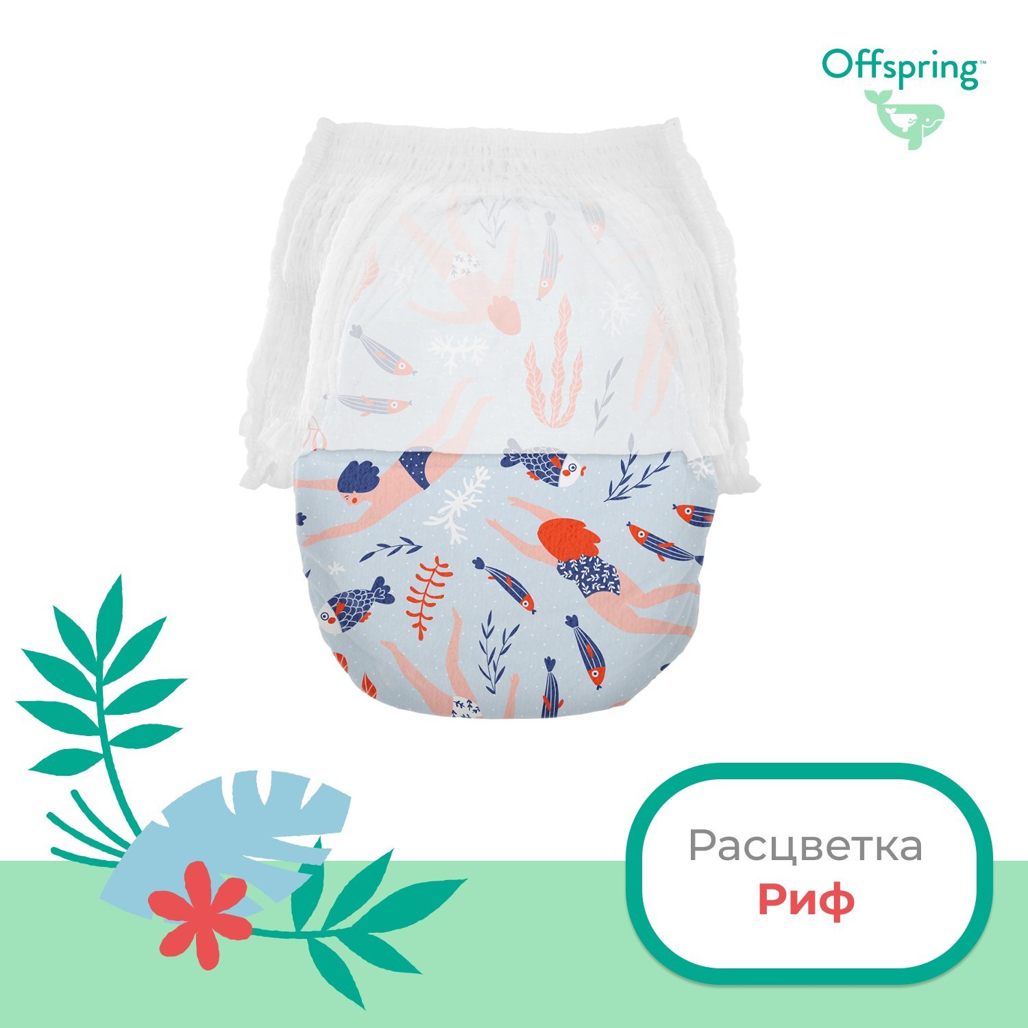 OFFSPRING | трусики XL 12-20 кг 30 шт расцветка Риф