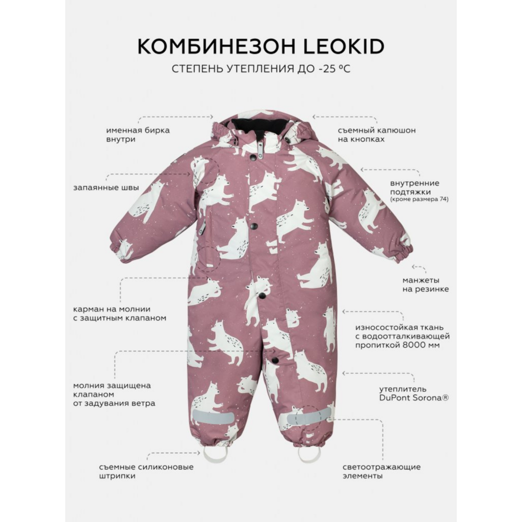 Зимний комбинезон детский Leokid