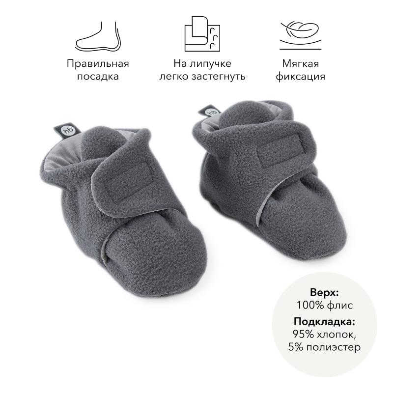 HAPPY BABY | Пинетки детские (dark grey)