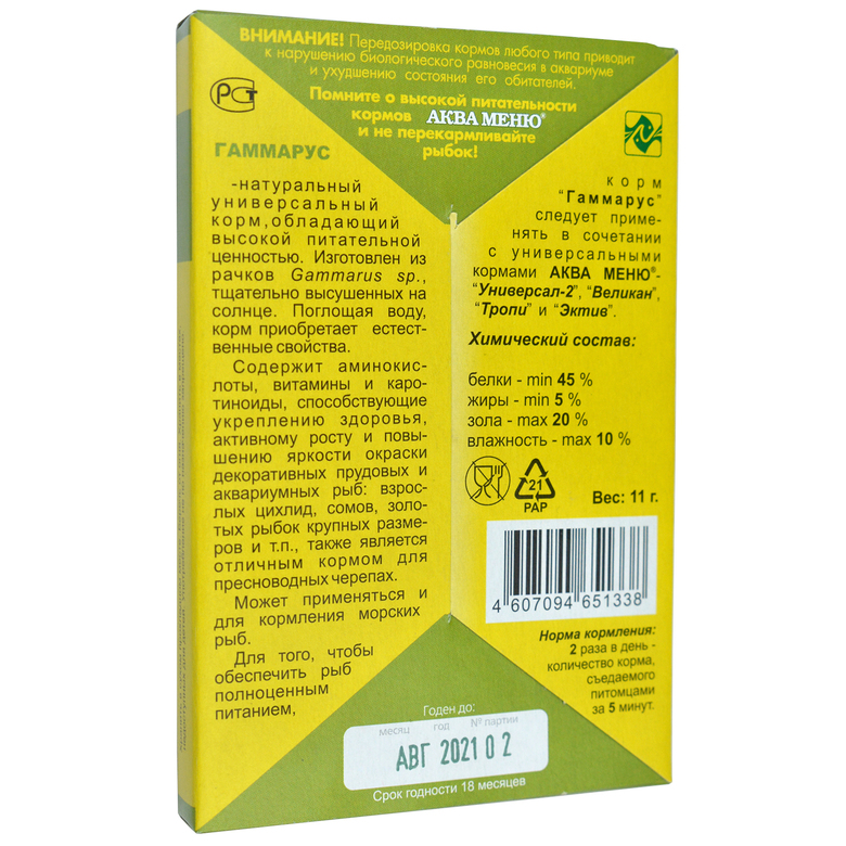 ГАММАРУС — натуральный корм для крупных и средних аквариумных рыб и пресноводных черепах