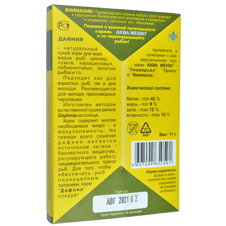 ДАФНИЯ — натуральный корм для средних и мелких аквариумных рыб и молоди пресноводных черепах