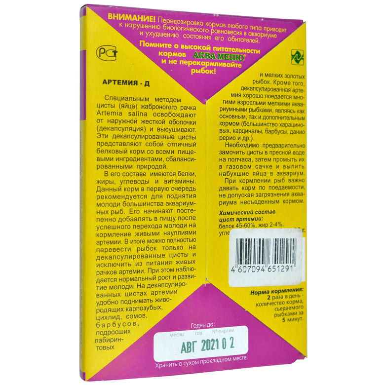 АРТЕМИЯ — Д — ежедневный корм для мальков и мелких рыб, 35 гр