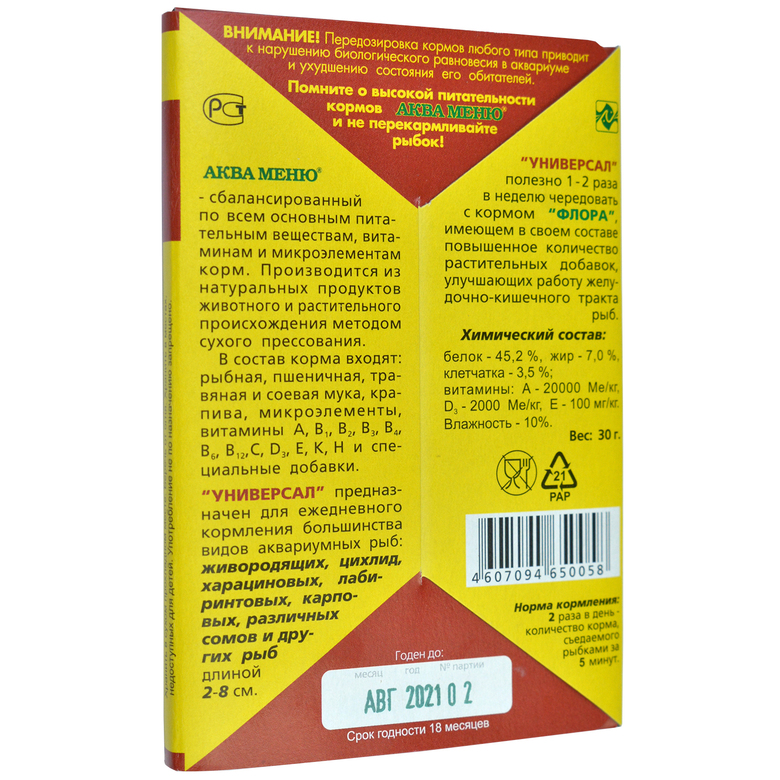 УНИВЕРСАЛ — ежедневный корм для аквариумных рыб