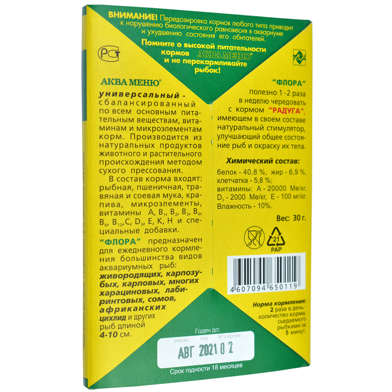 ФЛОРА — ежедневный корм для аквариумных рыб