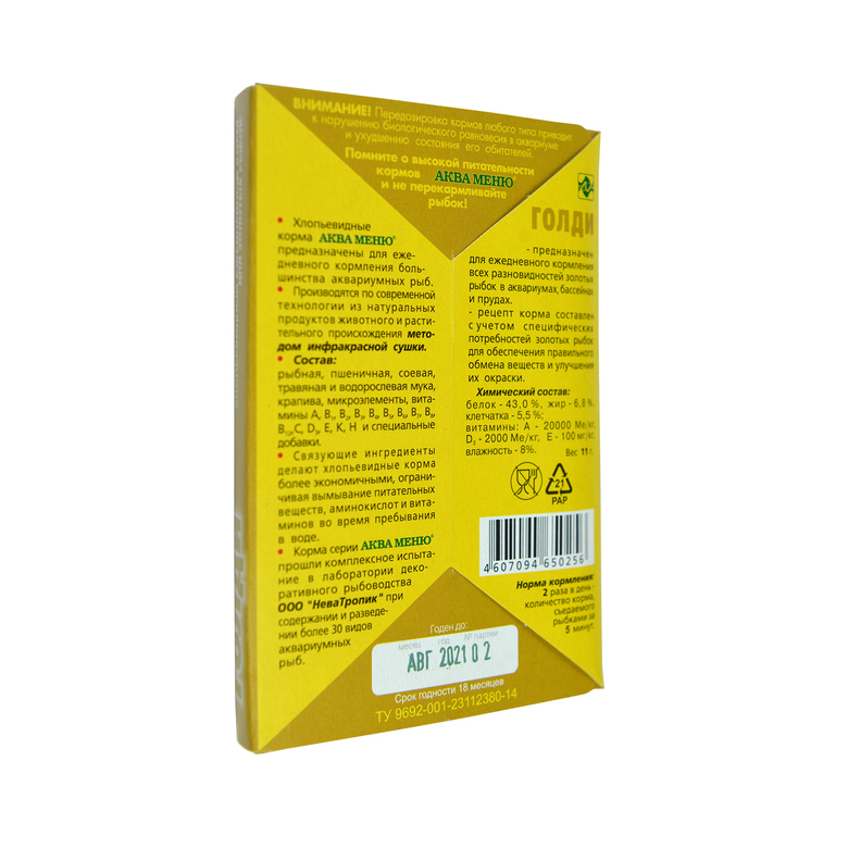 ГОЛДИ — хлопьевидный ежедневный корм для золотых рыбок