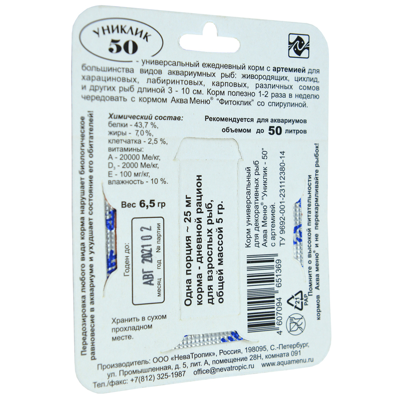 УНИКЛИК — 50 — ежедневный корм с артемией