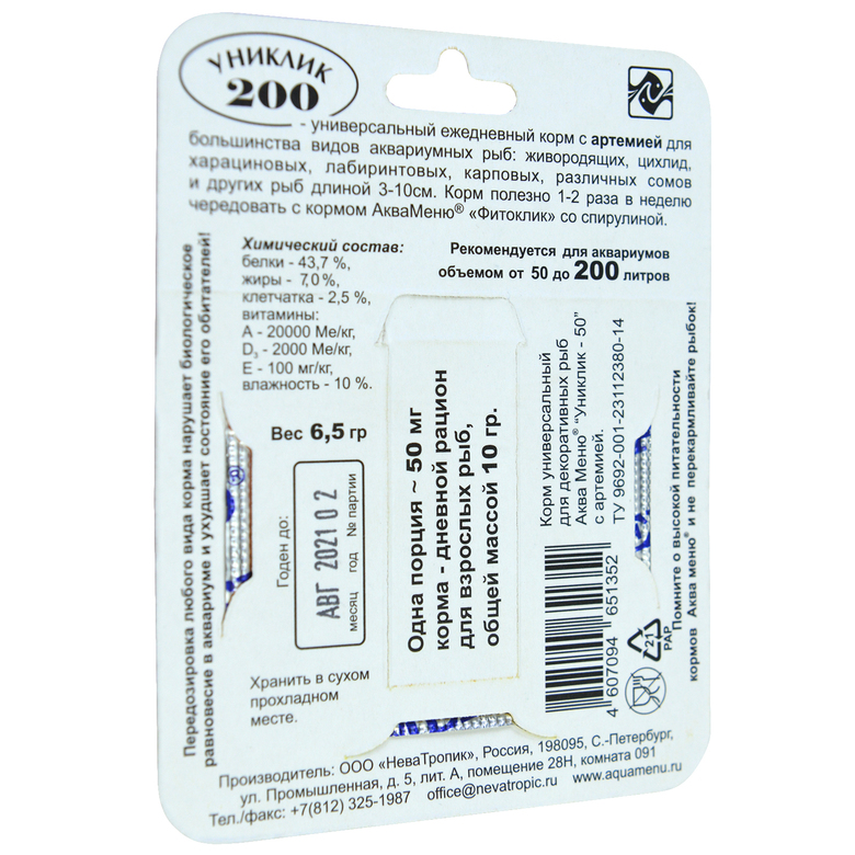 УНИКЛИК — 200 — ежедневный корм с артемией