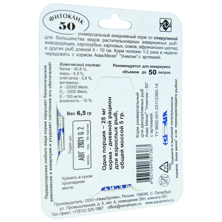 ФИТОКЛИК — 50 — ежедневный корм со спирулиной