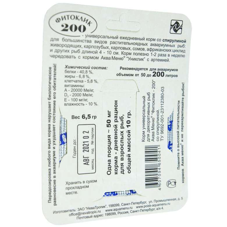 ФИТОКЛИК — 200 — ежедневный корм со спирулиной
