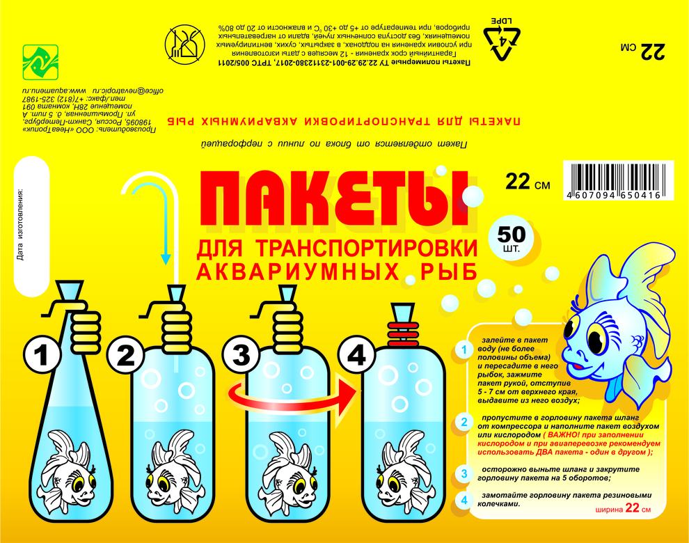 Пакеты для транспортировки аквариумных рыб, размер 22 см, 50 штук.