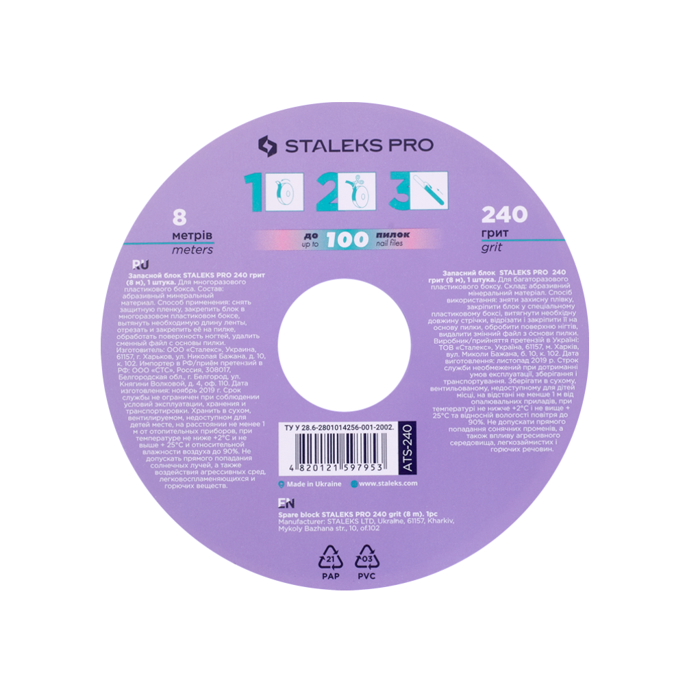 ATS-240 Запасной блок файл-ленты для пластиковой катушки EXPERT (8 м)