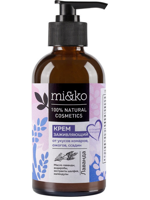 Крем заживляющий Лаванда, от ожогов, ссадин, бытовых травм, раздражений, укусов насекомых, Mi&Ko