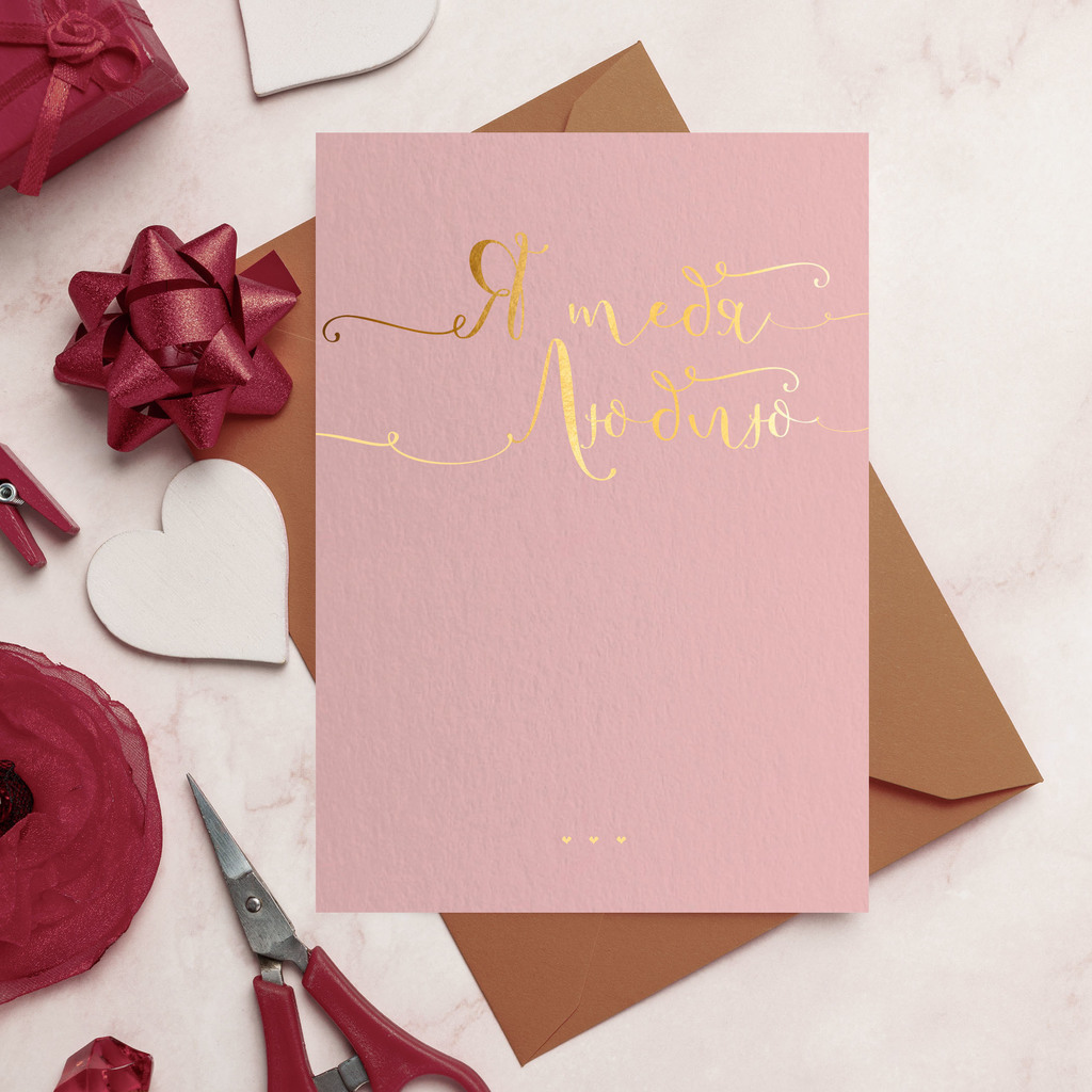 Открытка "Я тебя люблю" розовая