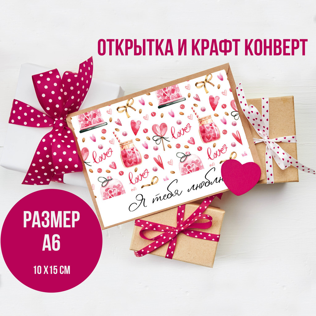 Открытка "Для любимых"