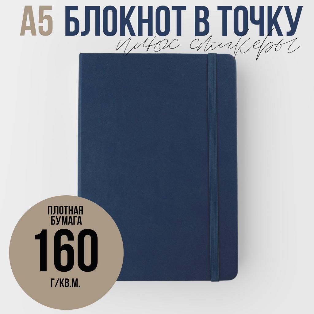 Блокнот в точку