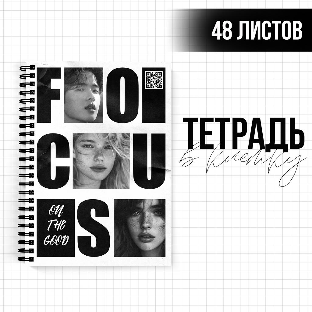 Тетрадь в клетку