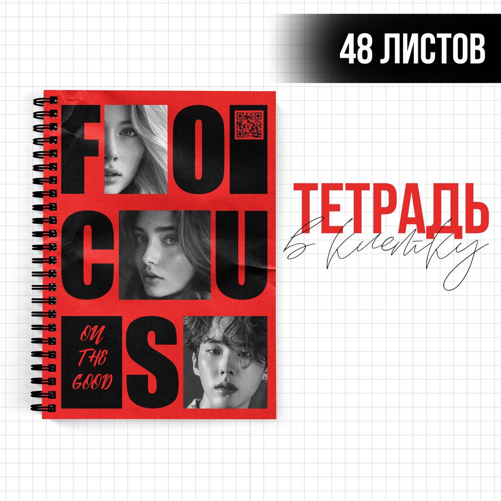 Тетрадь в клетку